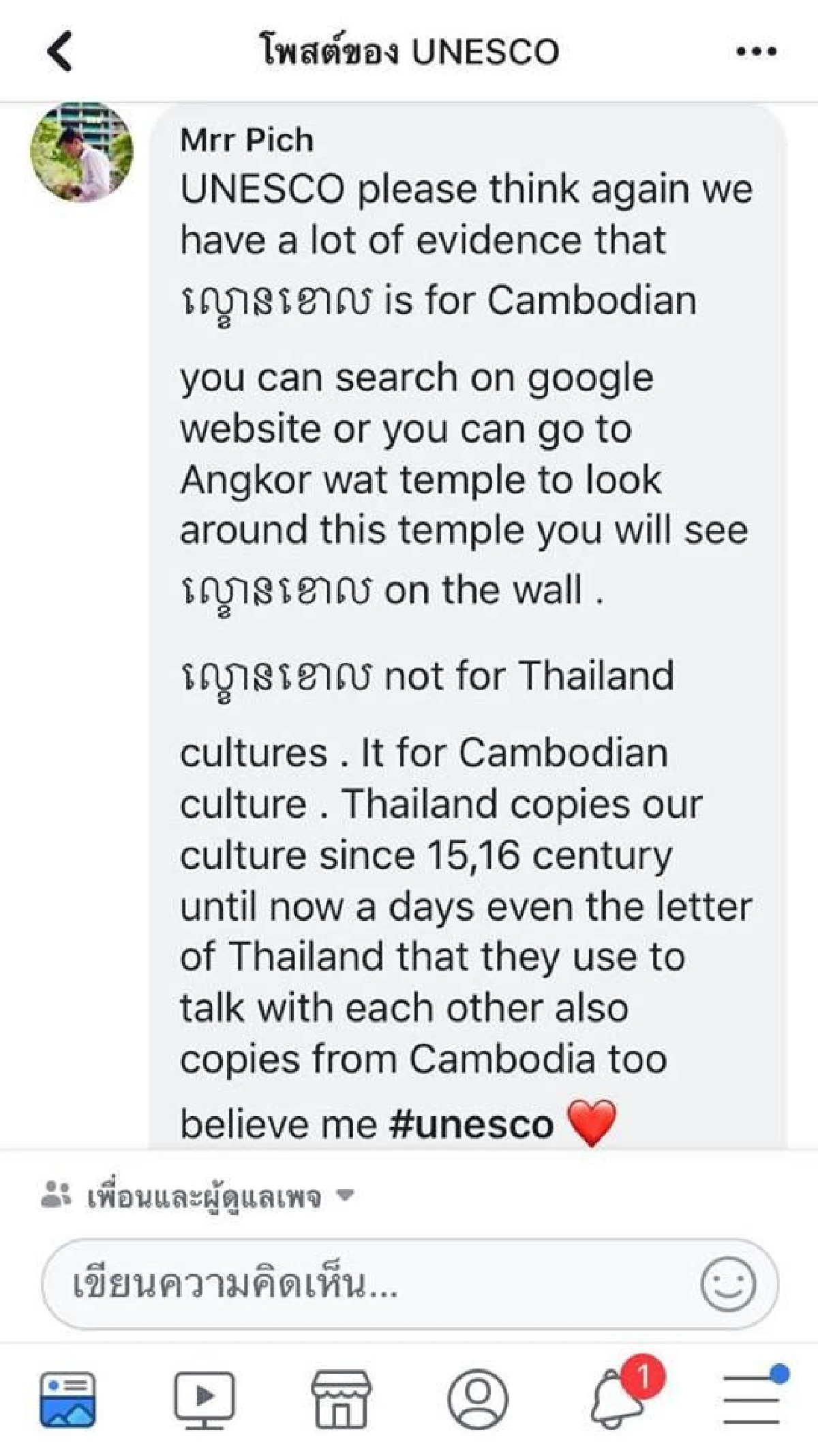 ชาวกัมพูชาไม่พอใจไทยเตรียมขึ้นทะเบียน "โขน" เป็นมรดกโลก