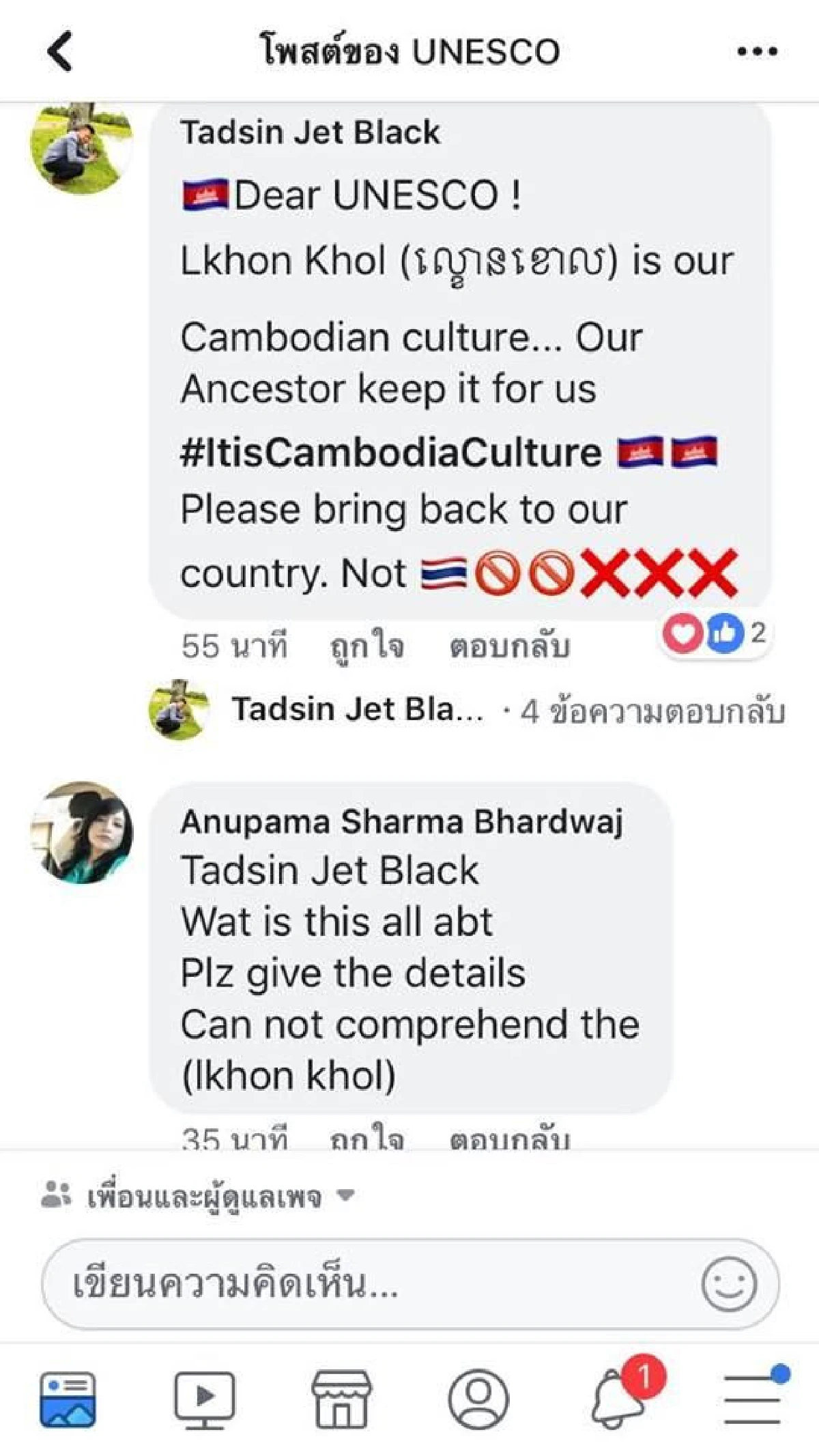 ชาวกัมพูชาไม่พอใจไทยเตรียมขึ้นทะเบียน "โขน" เป็นมรดกโลก