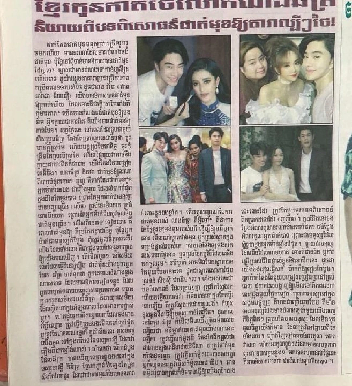 น้องฉัตร ขอชี้แจง! หลังโดนสื่อกัมพูชาแอบอ้างเป็นลูกครึ่งเขมร