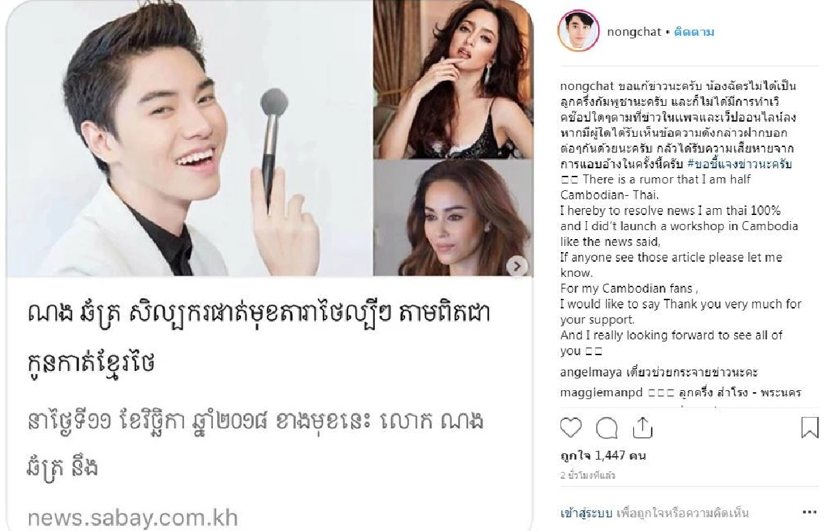 น้องฉัตร ขอชี้แจง! หลังโดนสื่อกัมพูชาแอบอ้างเป็นลูกครึ่งเขมร