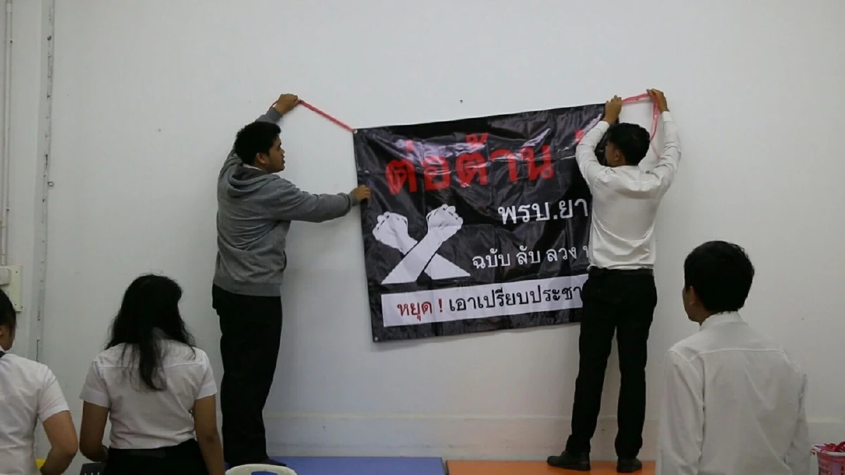 เครือข่ายเภสัชกรภาคอีสานชุมนุมต่อต้านพ.ร.บ.ยา