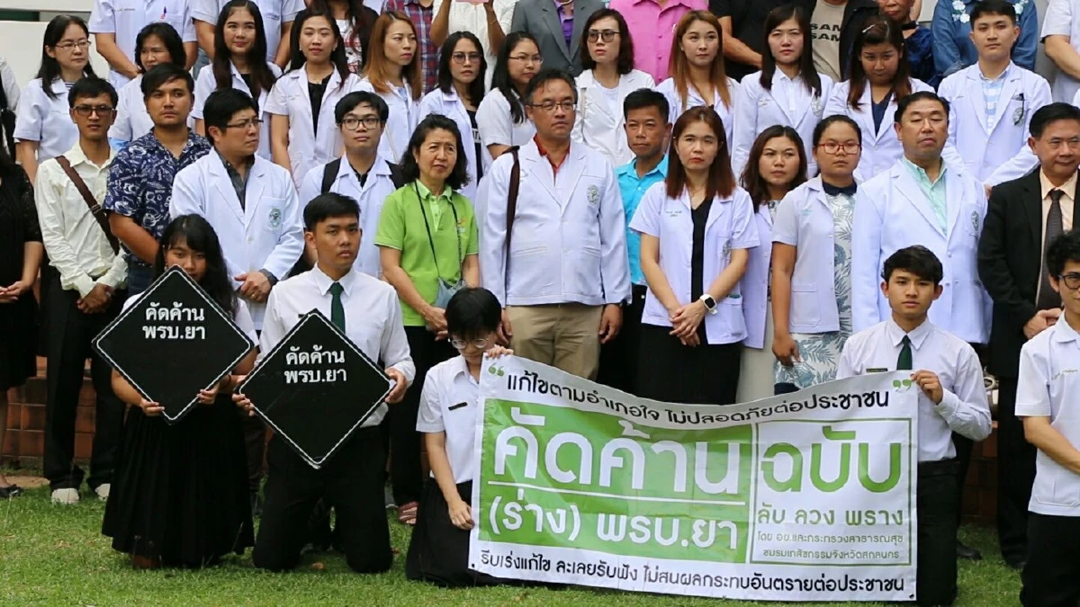 เครือข่ายเภสัชกรภาคอีสานชุมนุมต่อต้านพ.ร.บ.ยา