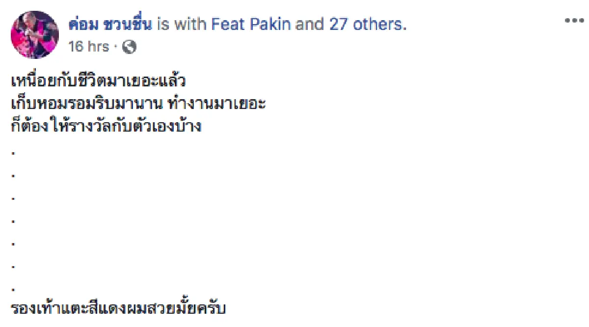 เหนื่อยกับชีวิตมาเยอะ! “ค่อม ชวนชื่น” ถอยรถสปอร์ตหรูให้รางวัลชีวิตตัวเอง