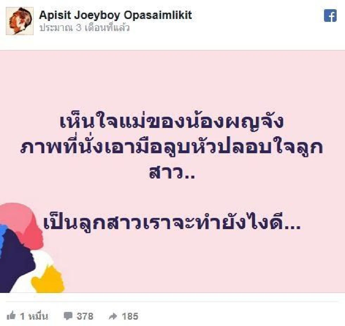 “โจอี้ บอย” ยอมรับเคยเข้าข้าง “มิ้ง” พร้อมถามกลับคำถามเดิม แม่รู้หรือไม่รู้ด้วยเนี่ย?