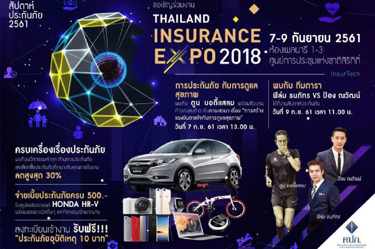 มิติใหม่ประกันภัยไทยในยุคดิจิทัล เพื่อประชาชน มิติใหม่ประกันภัยไทยในยุคดิจิทัล เพื่อประชาชน