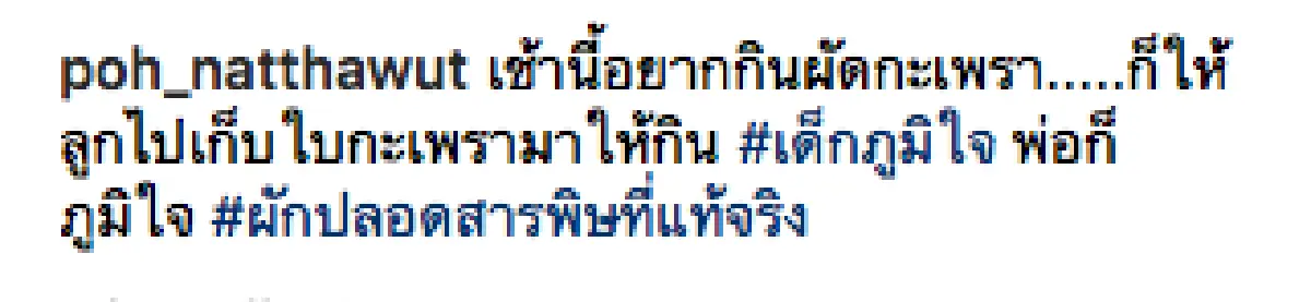 “ป๋อ” สุดภูมิใจ! หลังสอนลูกปลูกผักสวนครัวกินเองที่บ้าน
