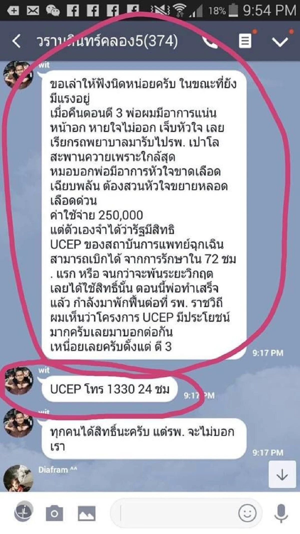 รอดชีวิตเพราะสิทธิ UCEP จ่าย 2.5 แสนหลัง "หัวใจขาดเลือดเฉียบพลัน"