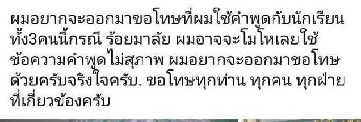 ครูโพสต์คำหยาบด่านักเรียนหลังร้อยพวงมาลัยไม่สวย