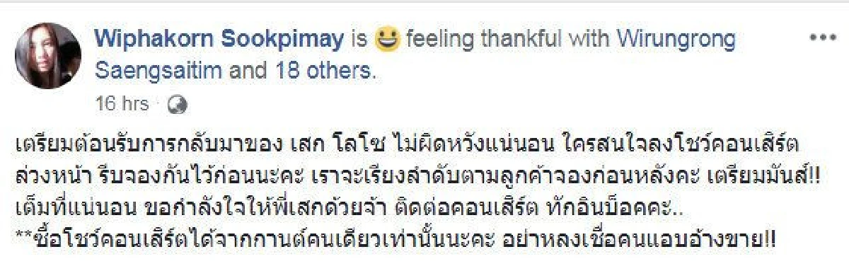 "กานต์ วิภากร" ชวนลูกค้าจ้างงานคอนเสิร์ต "เสก โลโซ"