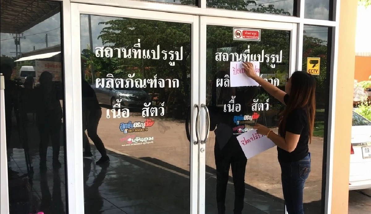 สื่องง!เจ้าของโรงงานหมูยอขอจบเรื่องเท่านี้ทั้งที่จะแฉถูกเรียกเงินเป่าคดี