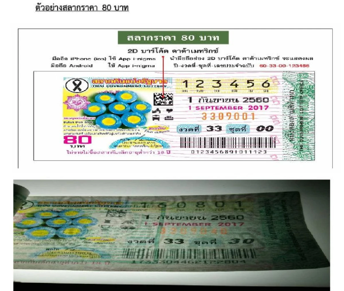 กองสลากเผยวิธีตรวจสอบลอตเตอรี่ จริงหรือปลอม ?