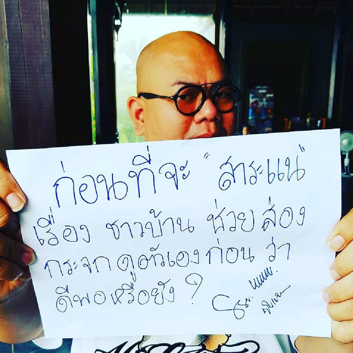 รวมคำคมเด็ดจาก "ซินแสเป็นหนึ่ง"