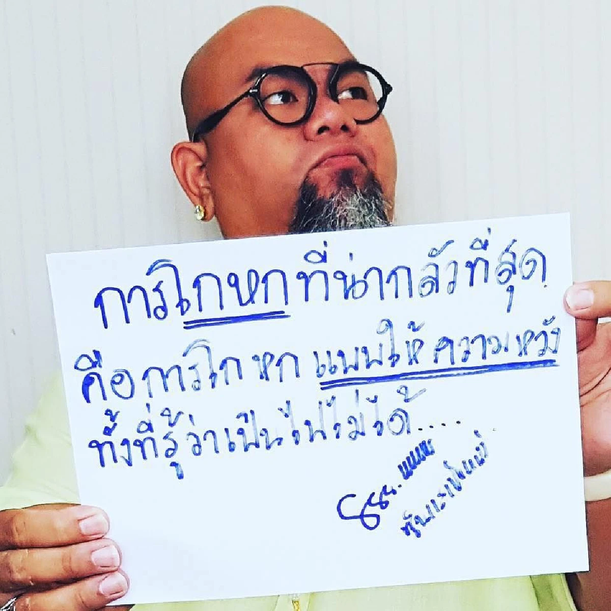 รวมคำคมเด็ดจาก "ซินแสเป็นหนึ่ง"