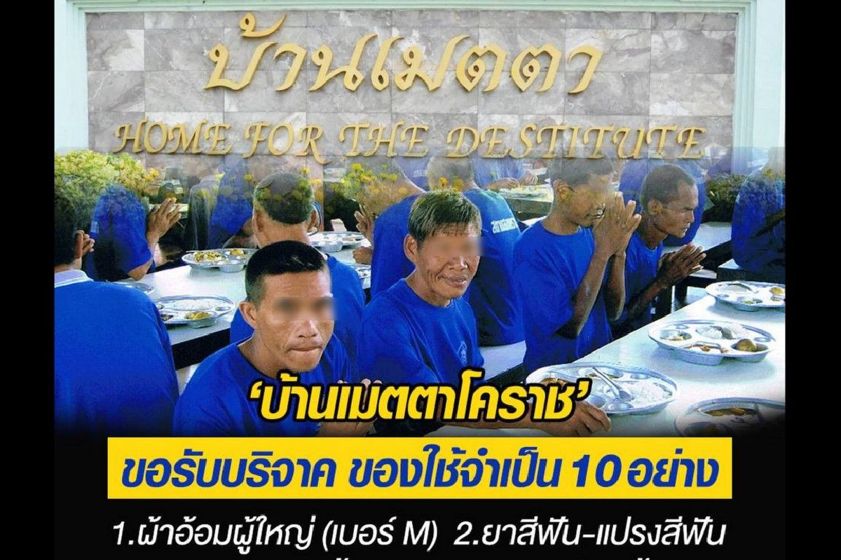 แชร์บอกบุญ! "บ้านเมตตาโคราช" ขอรับบริจาคสิ่งของจำเป็น 10 รายการ แชร์บอกบุญ! "บ้านเมตตาโคราช" ขอรับบริจาคสิ่งของจำเป็น 10 รายการ