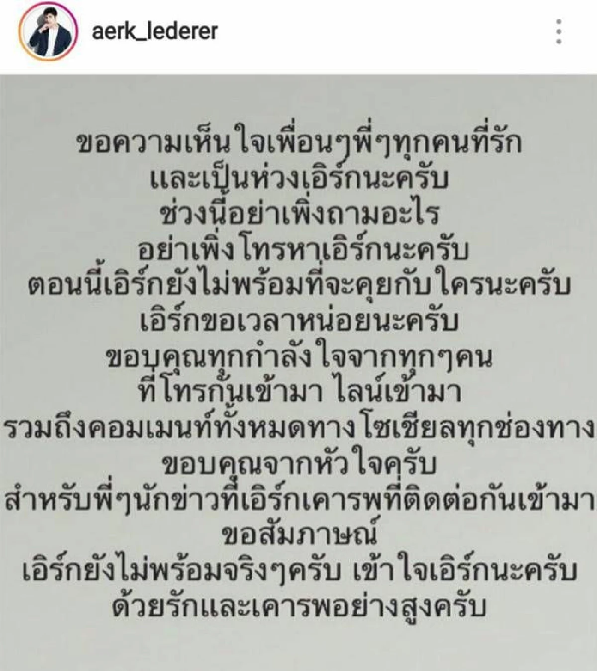 เผยคำสั่งเสียของ เก๋ เลเดอเรอร์ จากปาก "เอิร์ก" น้องชายนอกสายเลือด