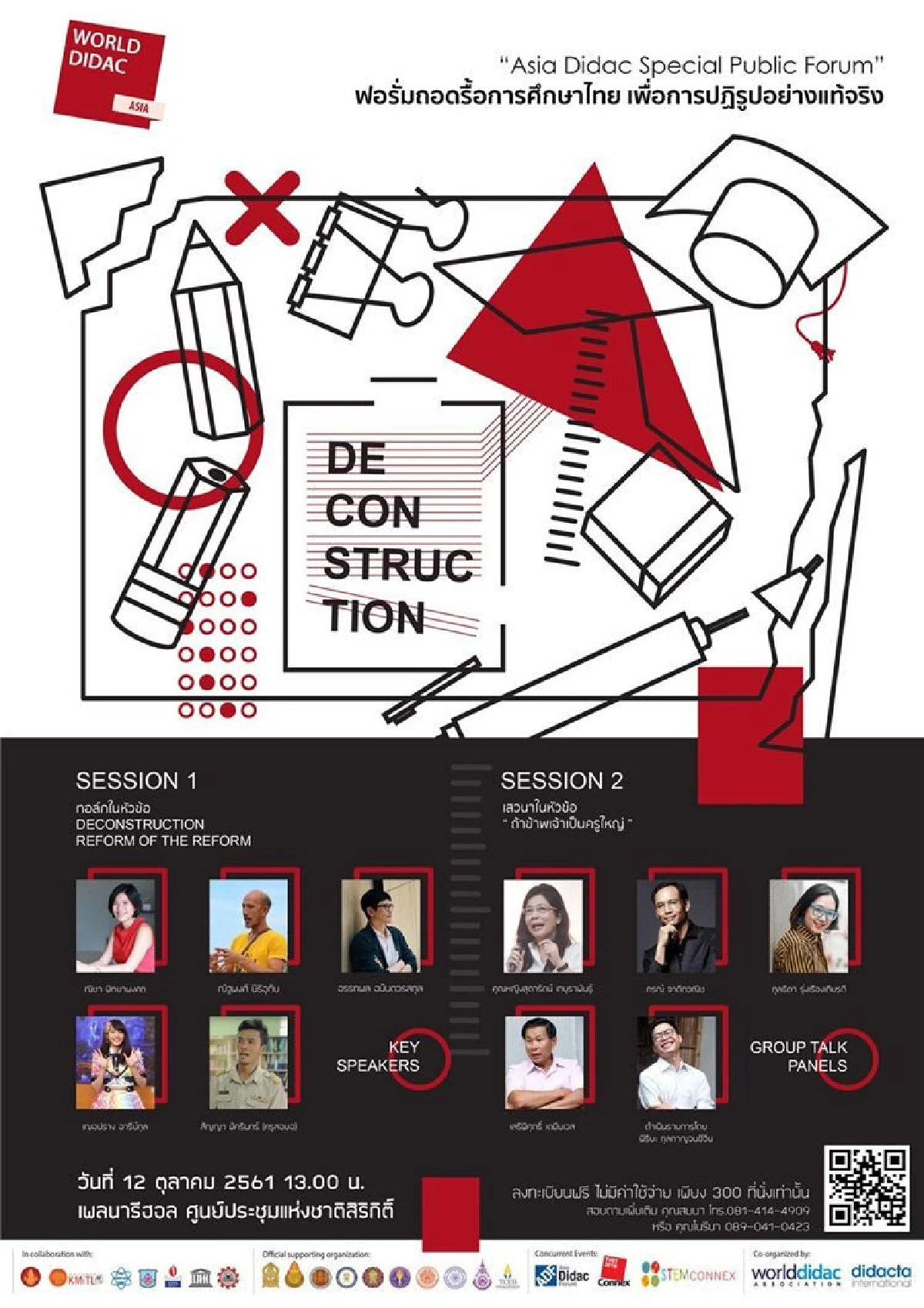 นิทรรศการสื่อการสอนใหม่ เวิลด์ไดแด็ค เอเชีย เชิญร่วมฟังทอล์ก "ถอดรื้อระบบการศึกษาไทย"