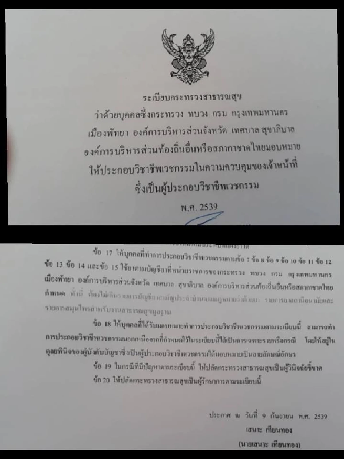 นักวิชาการสาธารณสุข เผยอีกหนึ่งปัญหาในวิชาชีพ"หมออนามัย"