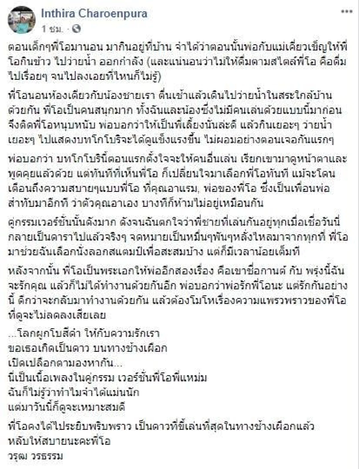 ทราย เจริญปุระ เล่าความหลัง โอ วรุฒ ก่อนแจ้งเกิดเป็นดาราดังในบท โกโบริ