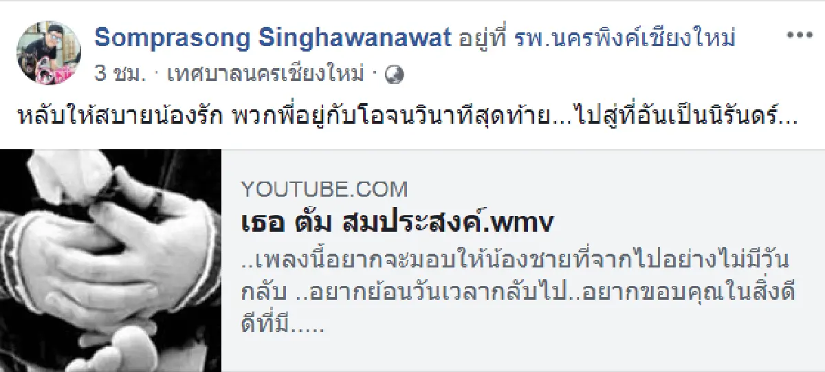 สุดยื้อ! "โอ วรุฒ" เสียชีวิตแล้ว