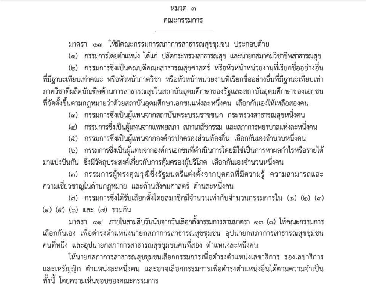 นักวิชาการสาธารณสุข เผยอีกหนึ่งปัญหาในวิชาชีพ"หมออนามัย"