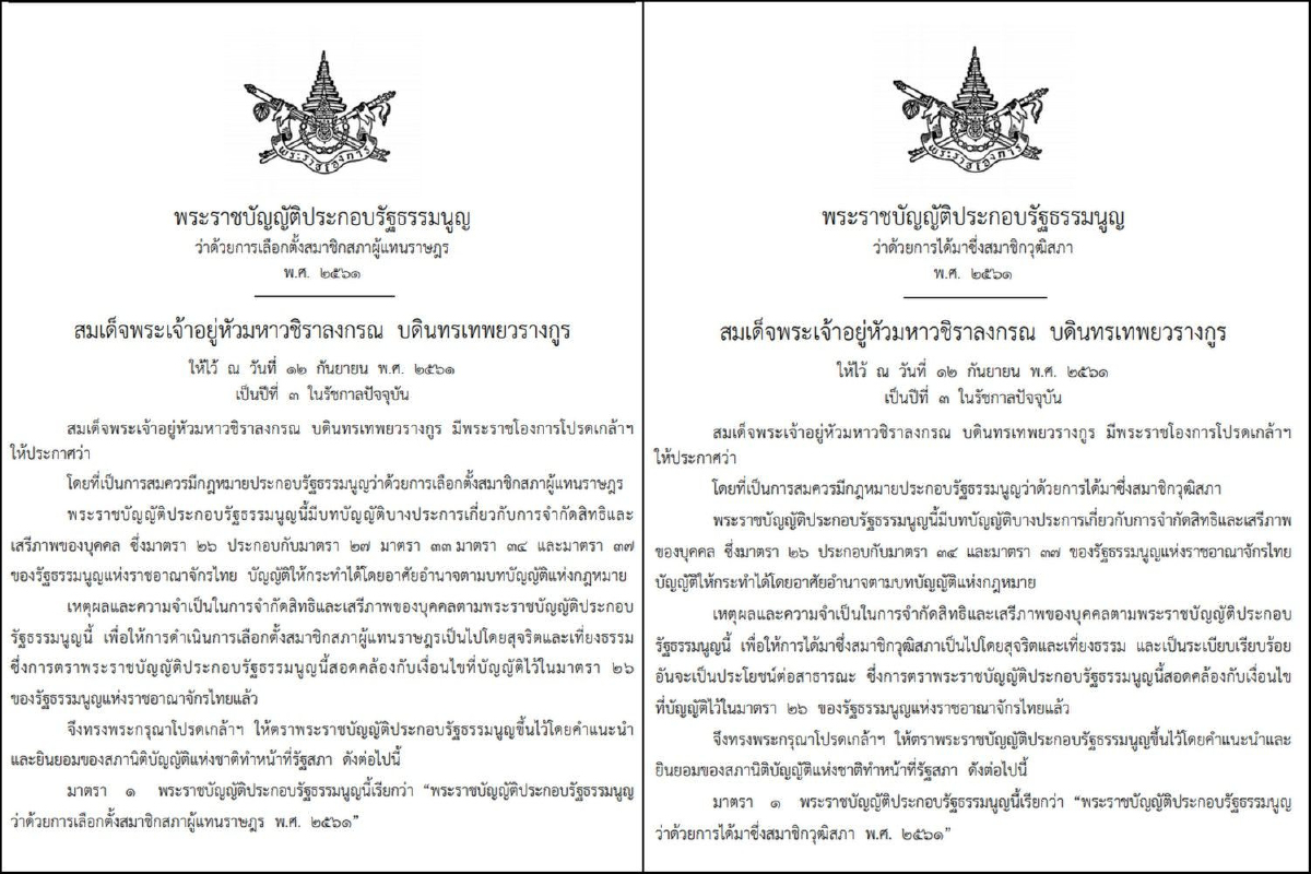 นับถอยหลังสู่เลือกตั้ง! โปรดเกล้าฯพรป.เลือกตั้งสส.-การได้มาซึ่งสว.แล้ว นับถอยหลังสู่เลือกตั้ง! โปรดเกล้าฯพรป.เลือกตั้งสส.-การได้มาซึ่งสว.แล้ว