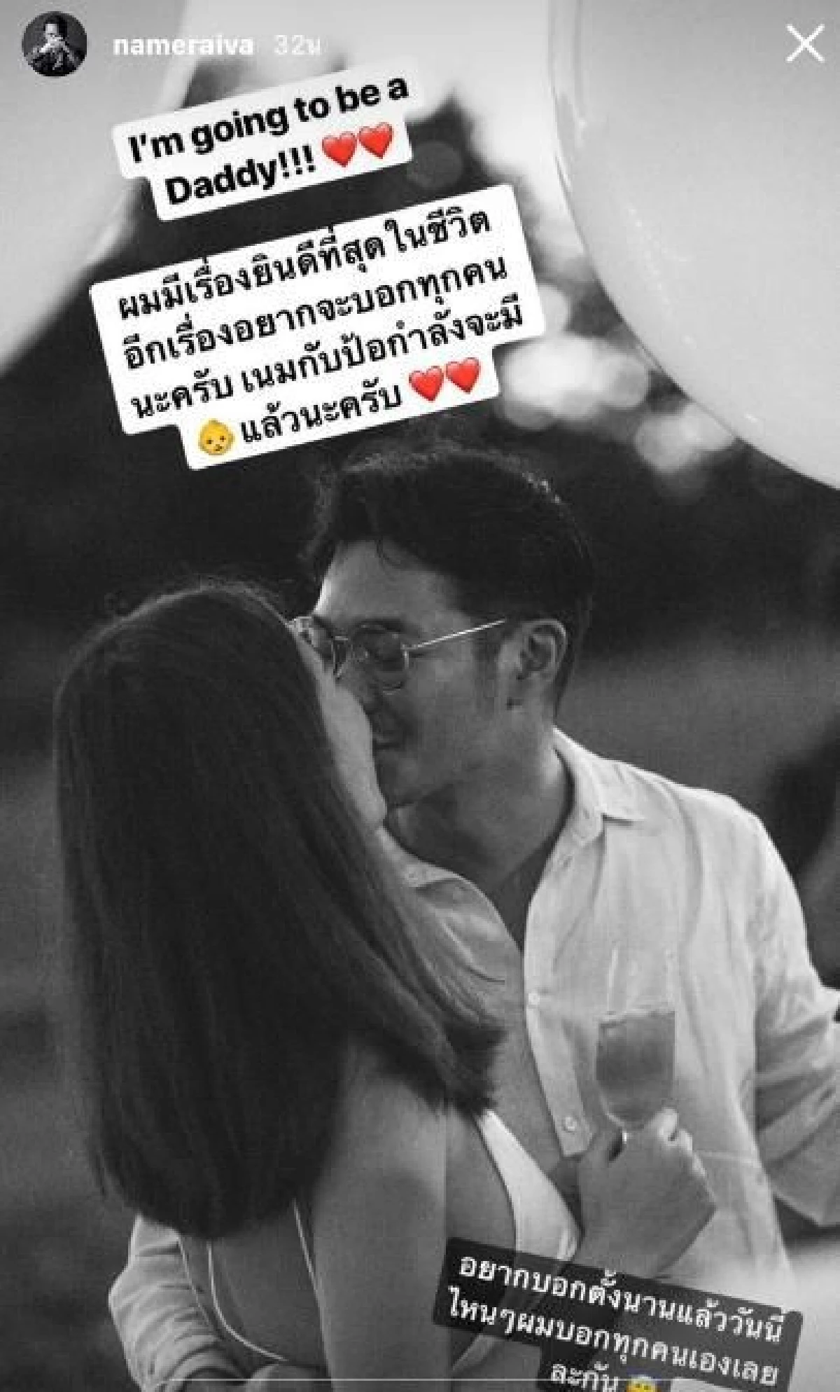 เนม Getsunova ดีใจแฟนสาวตั้งท้องแล้ว เตรียมวิวาห์สิ้นปีนี้