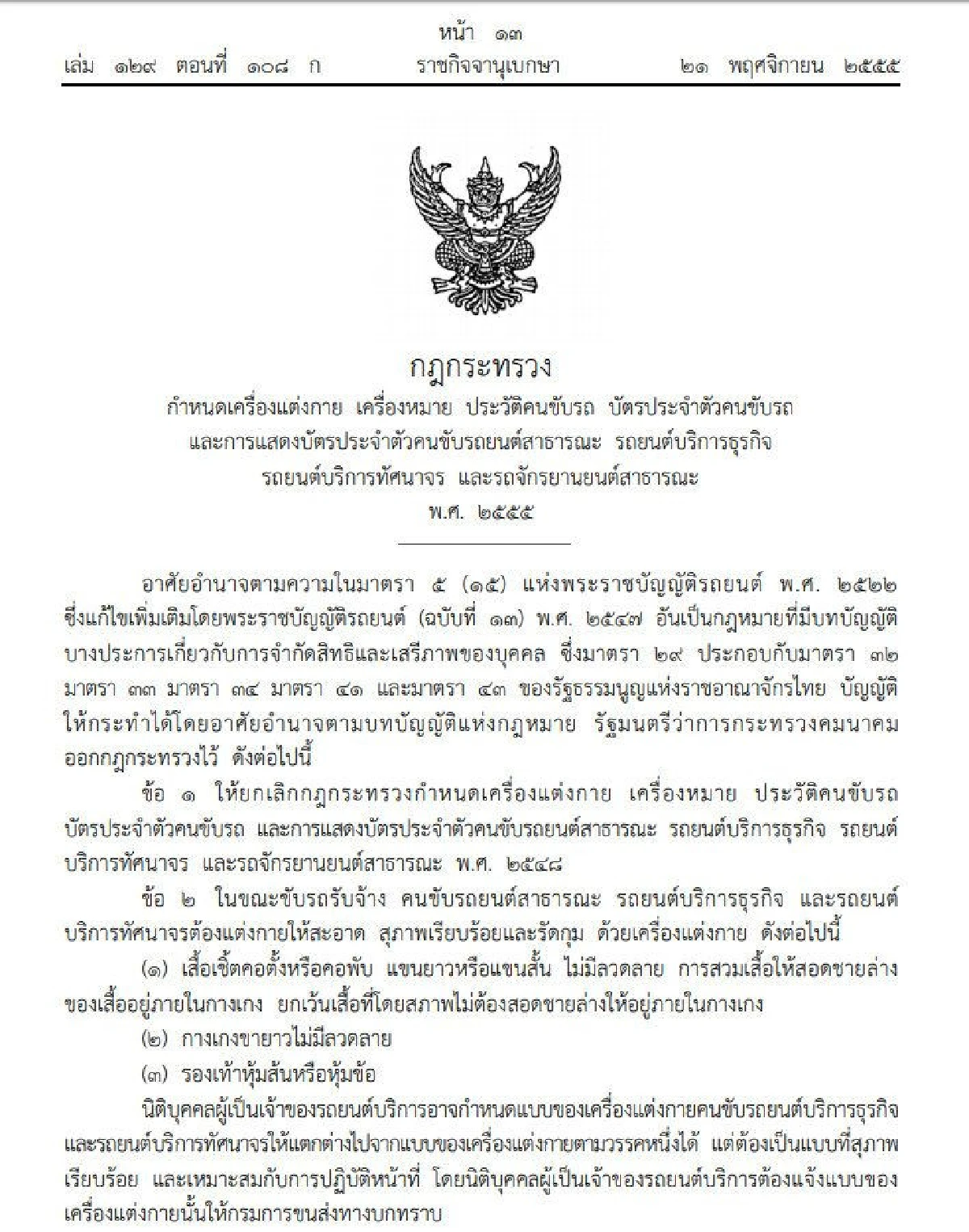 ตร.แจงคนขับรถบรรทุกใส่รองเท้าแตะมีความผิดตามพรบ.ขนส่งทางบก