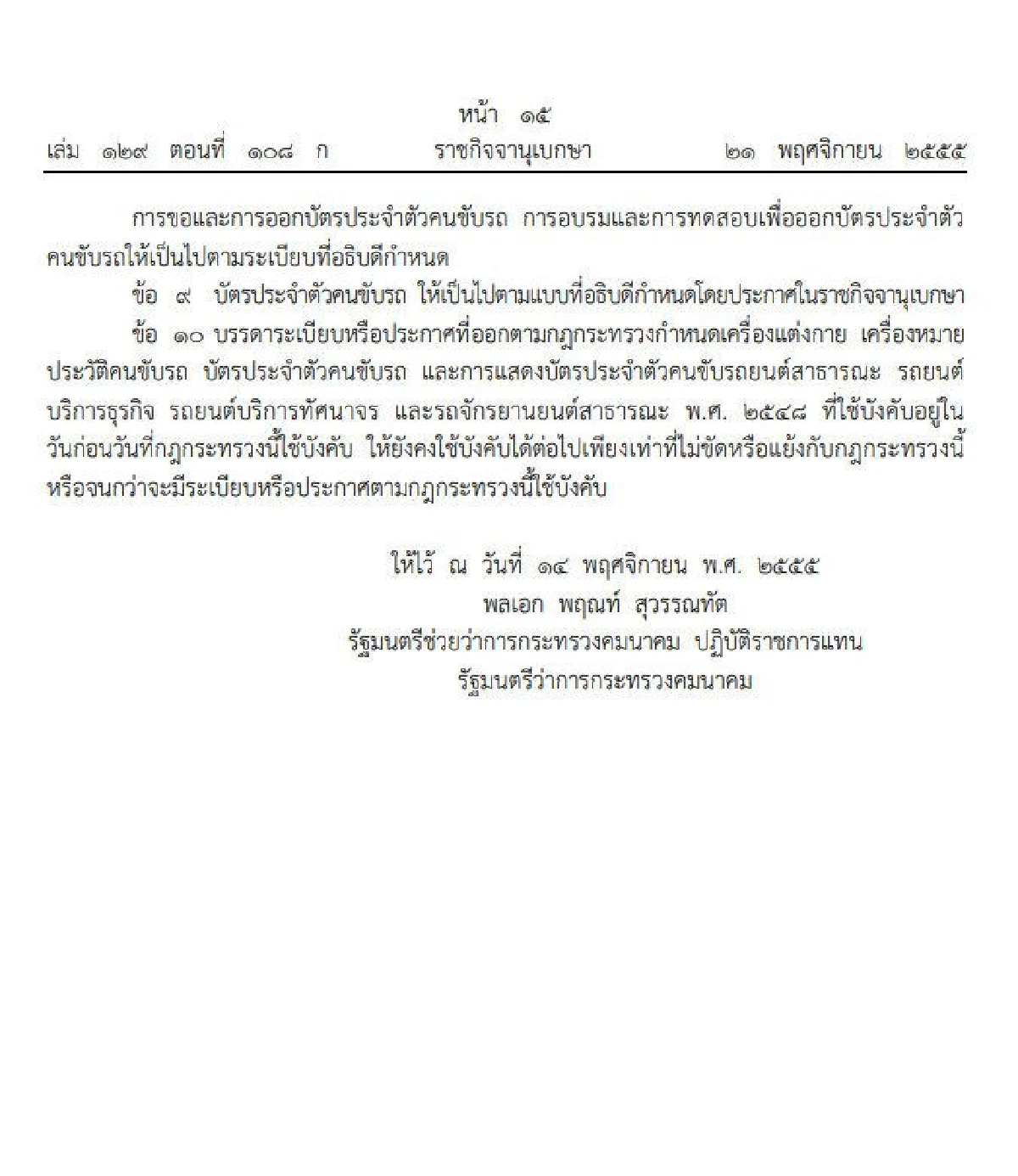 ตร.แจงคนขับรถบรรทุกใส่รองเท้าแตะมีความผิดตามพรบ.ขนส่งทางบก