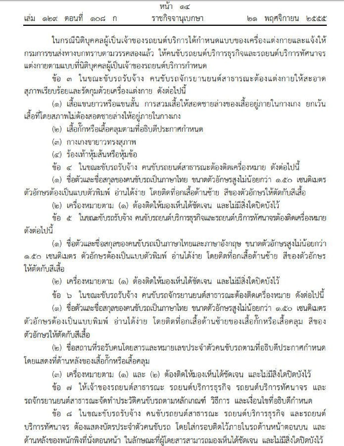 ตร.แจงคนขับรถบรรทุกใส่รองเท้าแตะมีความผิดตามพรบ.ขนส่งทางบก