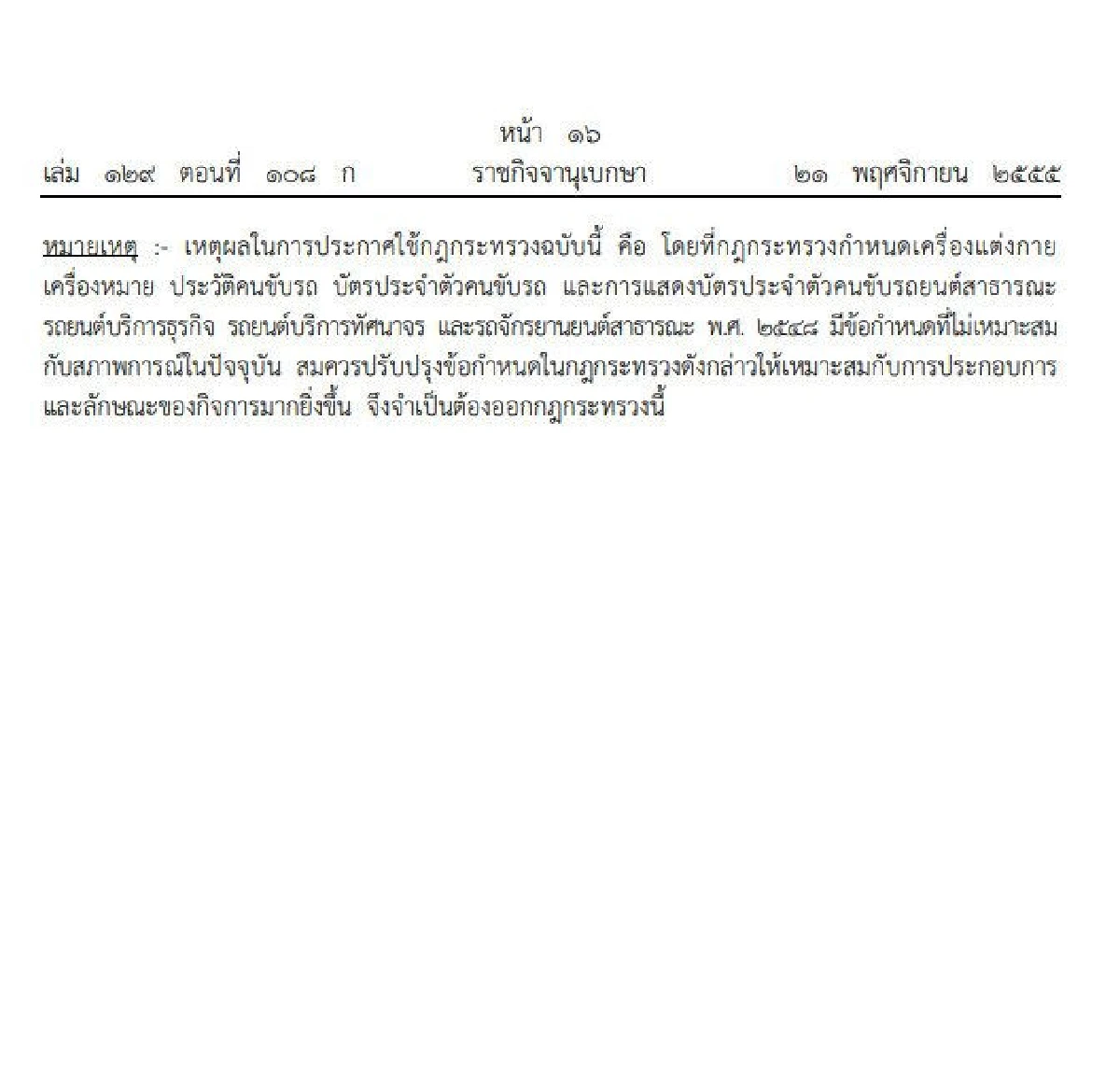 ตร.แจงคนขับรถบรรทุกใส่รองเท้าแตะมีความผิดตามพรบ.ขนส่งทางบก