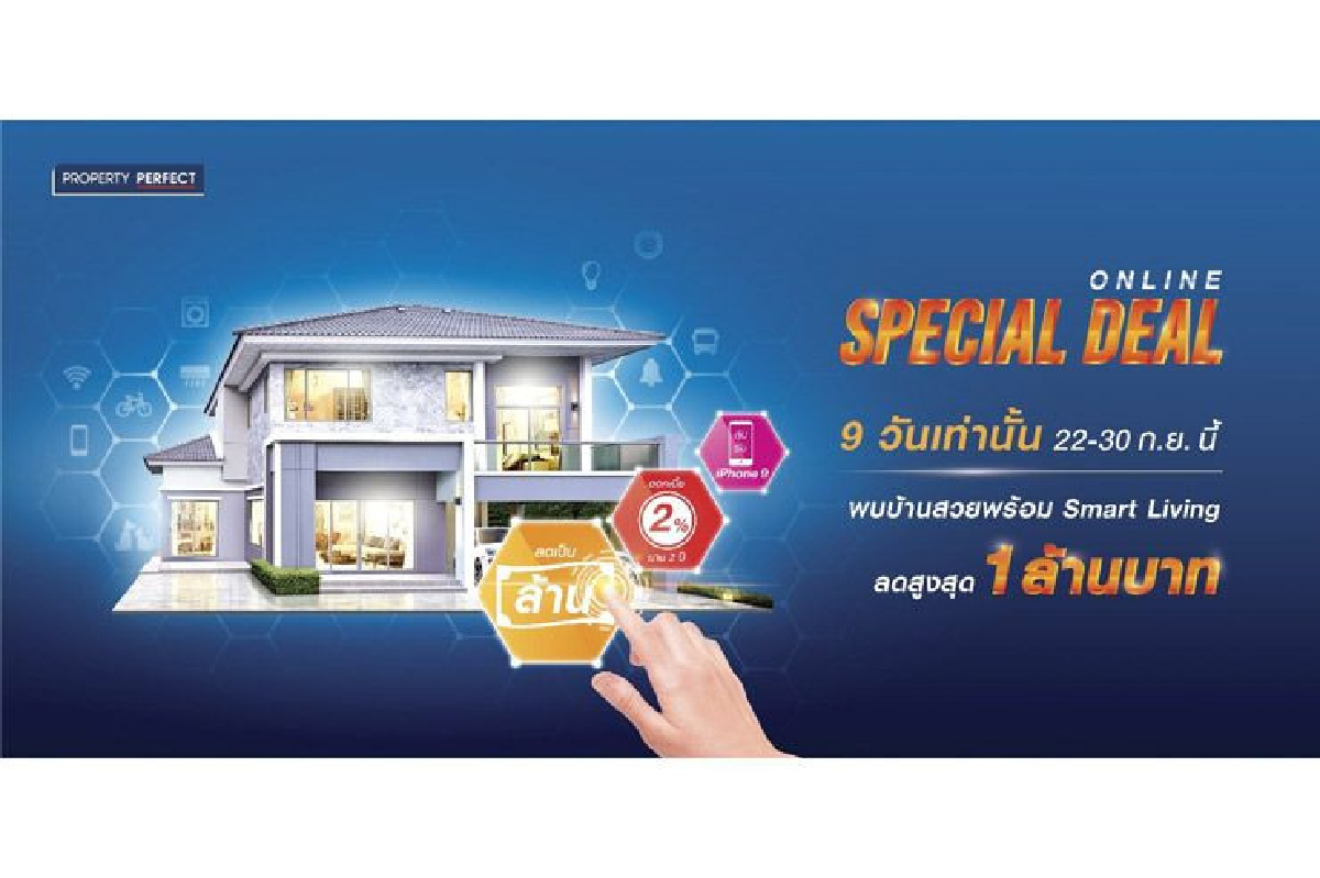 พร็อพเพอร์ตี้ เพอร์เฟค จัดโปรฯแรง ONLINE SPECIAL DEAL พร็อพเพอร์ตี้ เพอร์เฟค จัดโปรฯแรง ONLINE SPECIAL DEAL