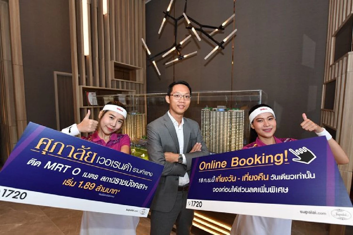 ศุภาลัย เวอเรนด้า รามคำแหง เตรียมเปิด Online Booking จองสะดวก รวดเร็ว ได้ก่อนใคร