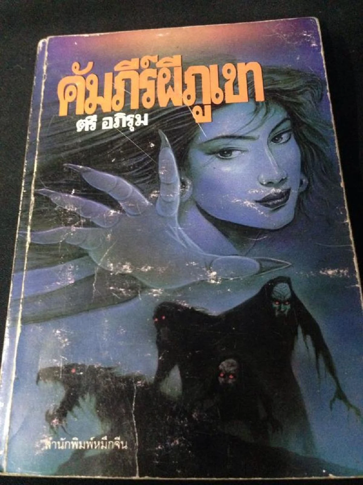 ตรี อภิรุม