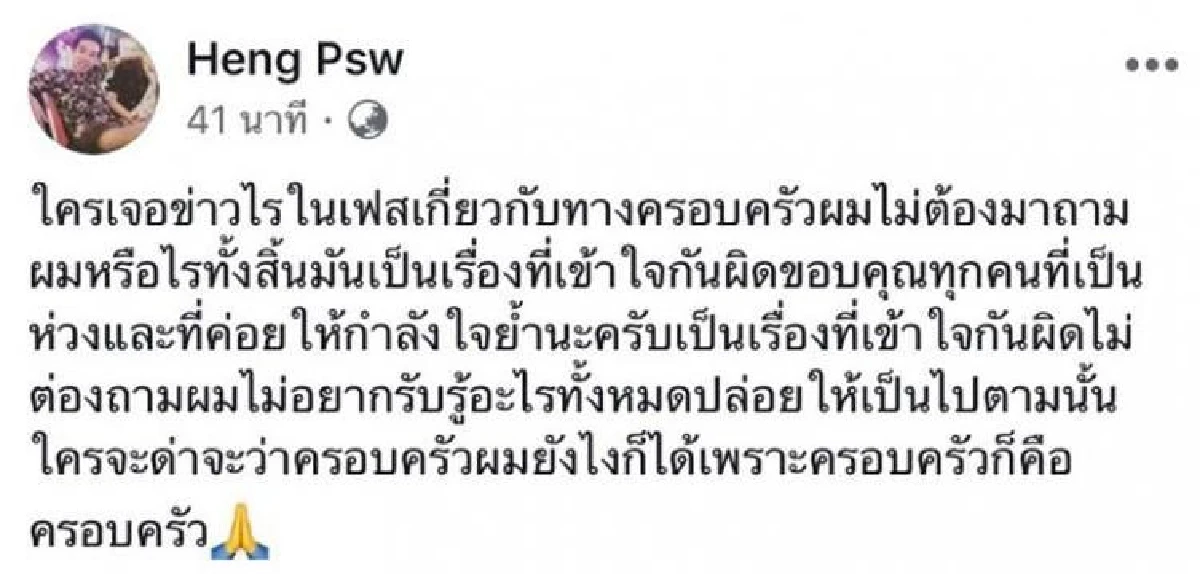 ลูกชาย เท่ง เถิดเทิง บอกทุกอย่างเป็นเรื่องเข้าใจผิด