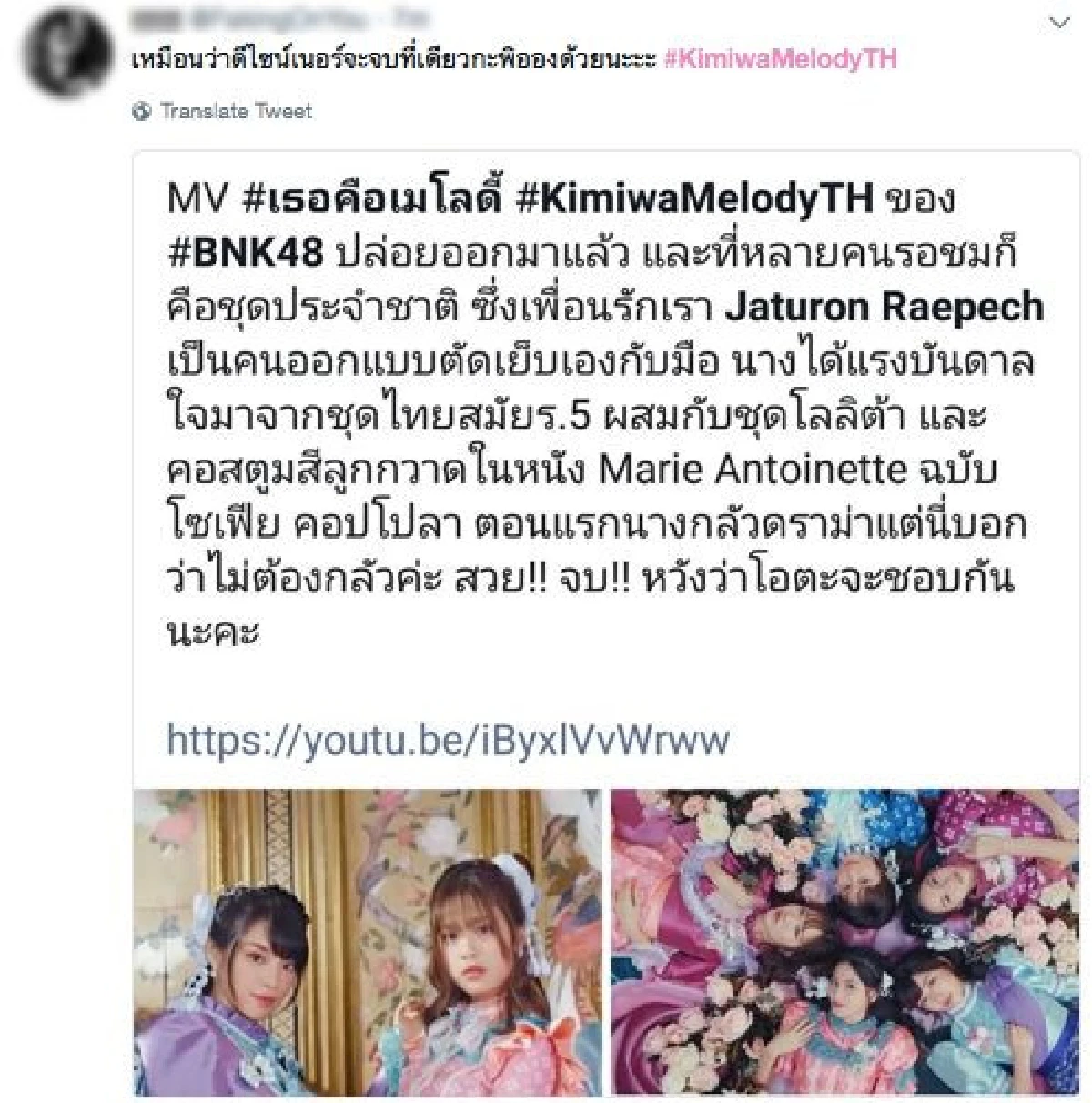 สมการรอคอย “BNK 48” ปล่อย mv ใหม่ #KimiwaMelodyTH สวยสง่าในชุดไทยประยุกต์