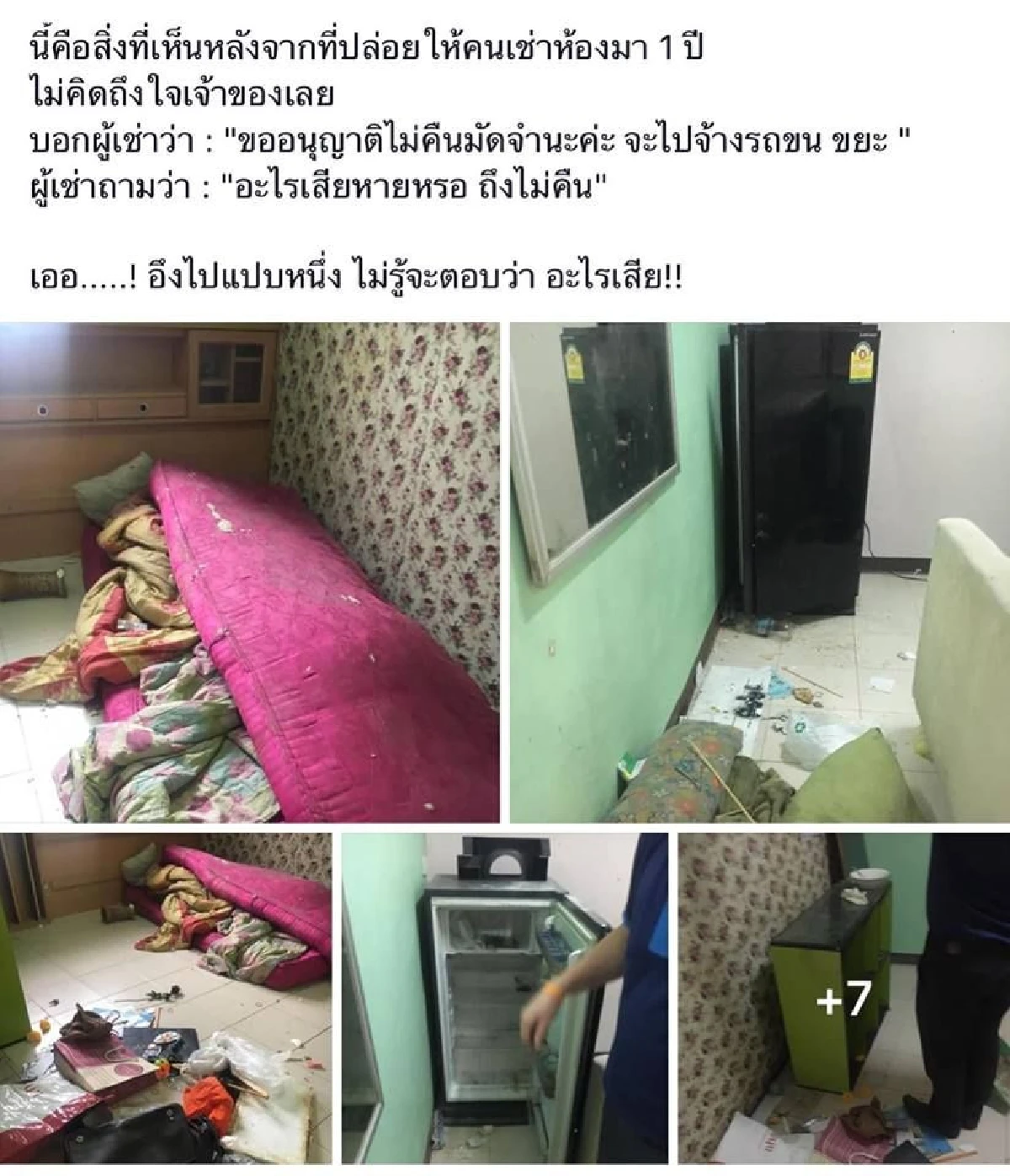 ผู้เช่าทำห้องเละ-ทิ้งขยะเกลื่อน แปลกใจ "เจ้าของไม่คืนค่ามัดจำ"