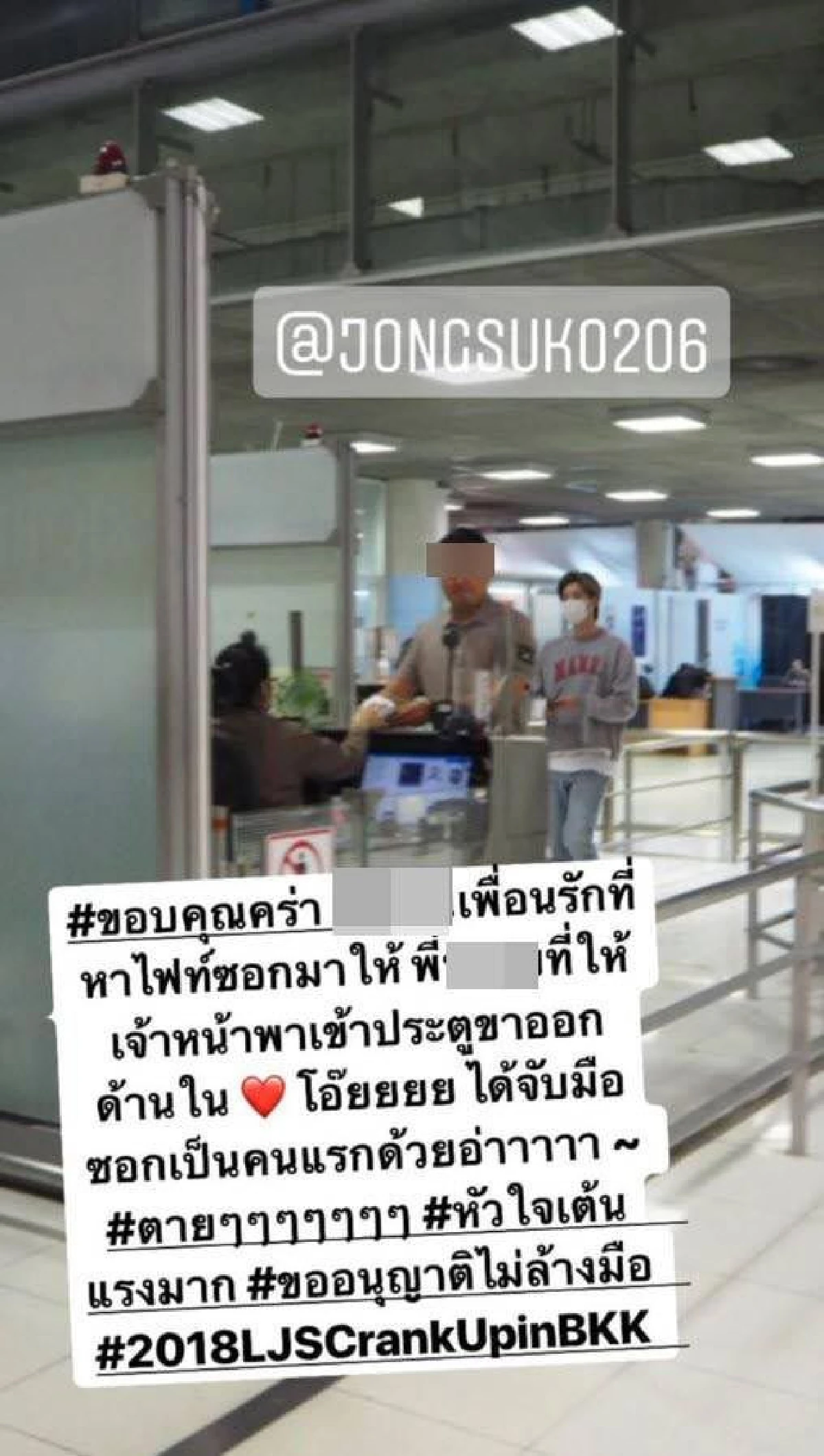 ทอท.แจ้งความ "แฟนคลับเกาหลี" แอบเข้าพื้นที่หวงห้ามสนามบิน