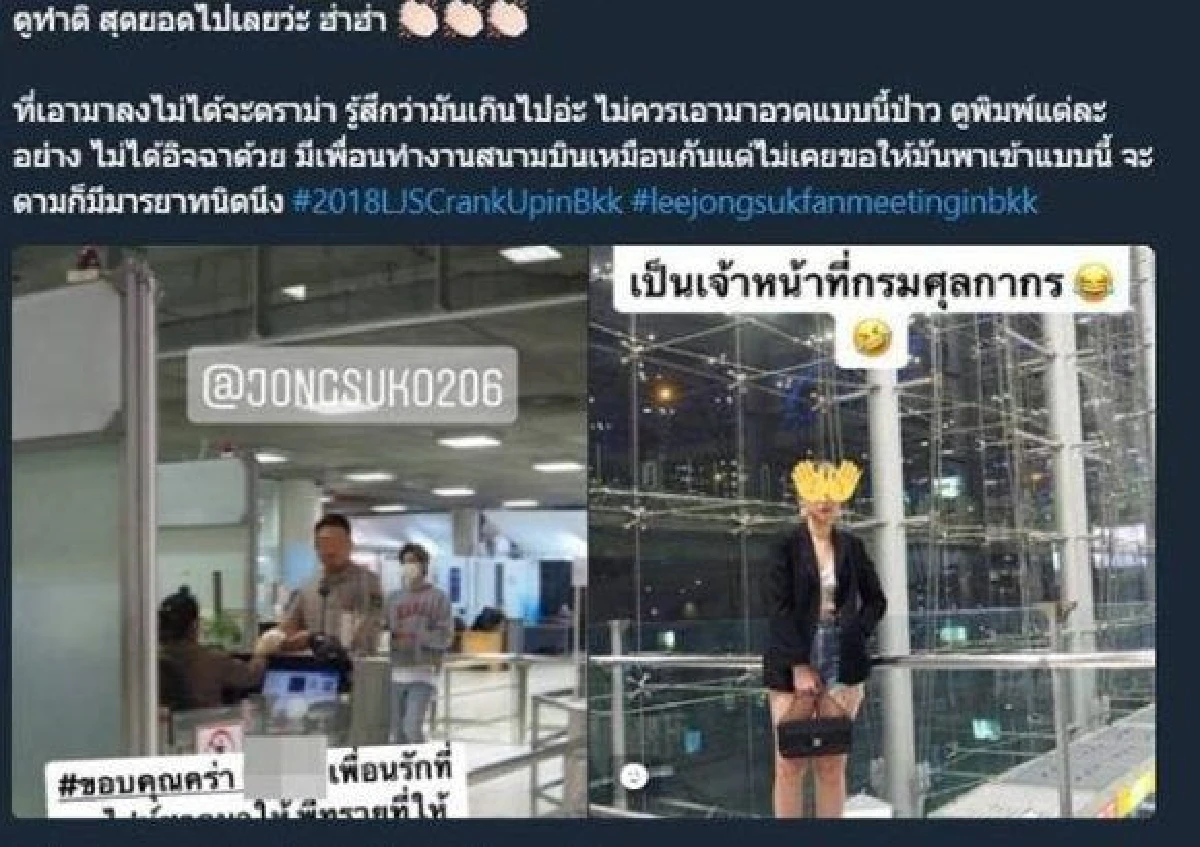 ทอท.แจ้งความ "แฟนคลับเกาหลี" แอบเข้าพื้นที่หวงห้ามสนามบิน