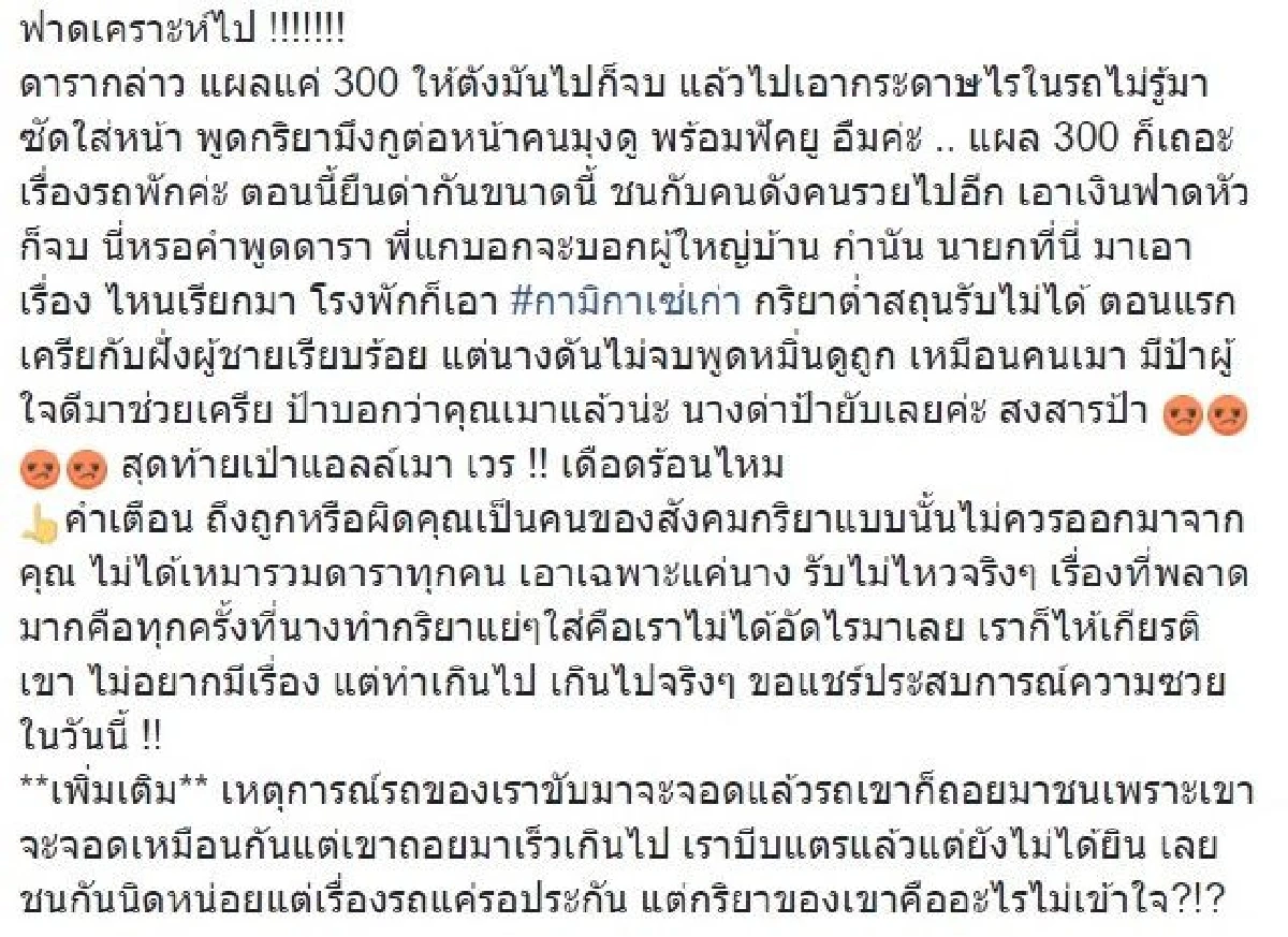 “หวาย” ยืนยันไม่ได้ทำผิด พร้อมตัดพ้อสังคมส่วนใหญ่ยังไม่รู้ข้อเท็จจริง แต่กลับโดนต่อว่า