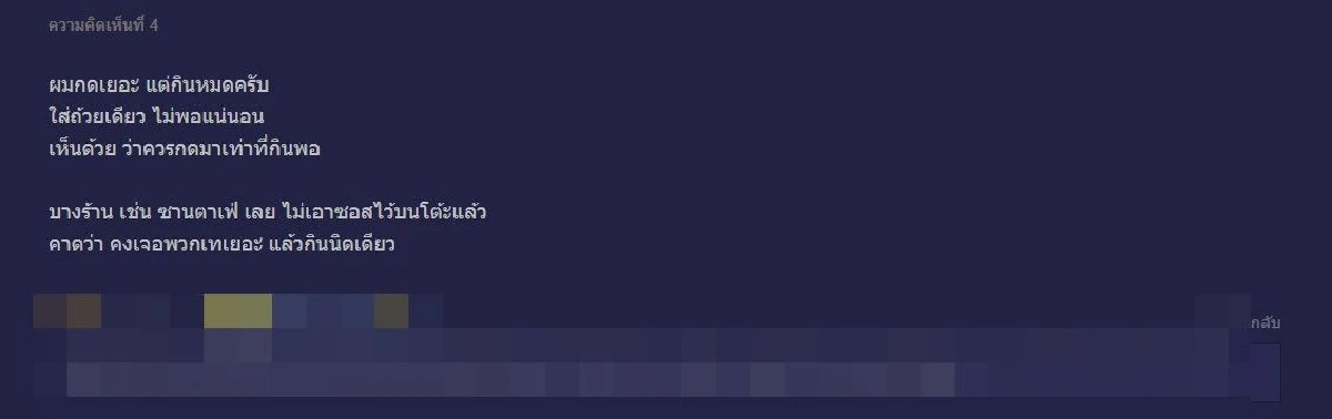หนุ่มแนะสังคม "เลิกกดซอสเคเอฟซี" เต็มถาดแล้วกินไม่หมด