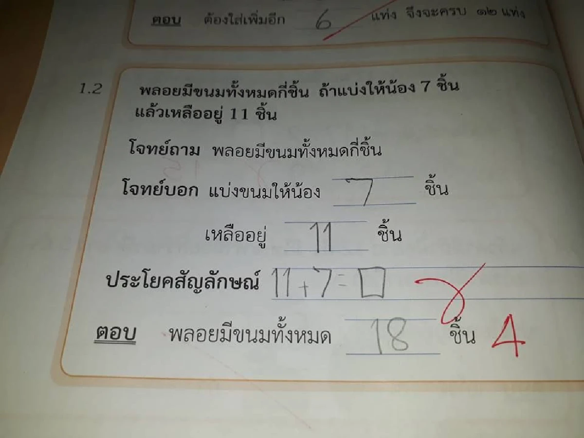 คำตอบของคุณครู ที่เล่นเอานักเรียนและผู้ปกครองผิดหวัง