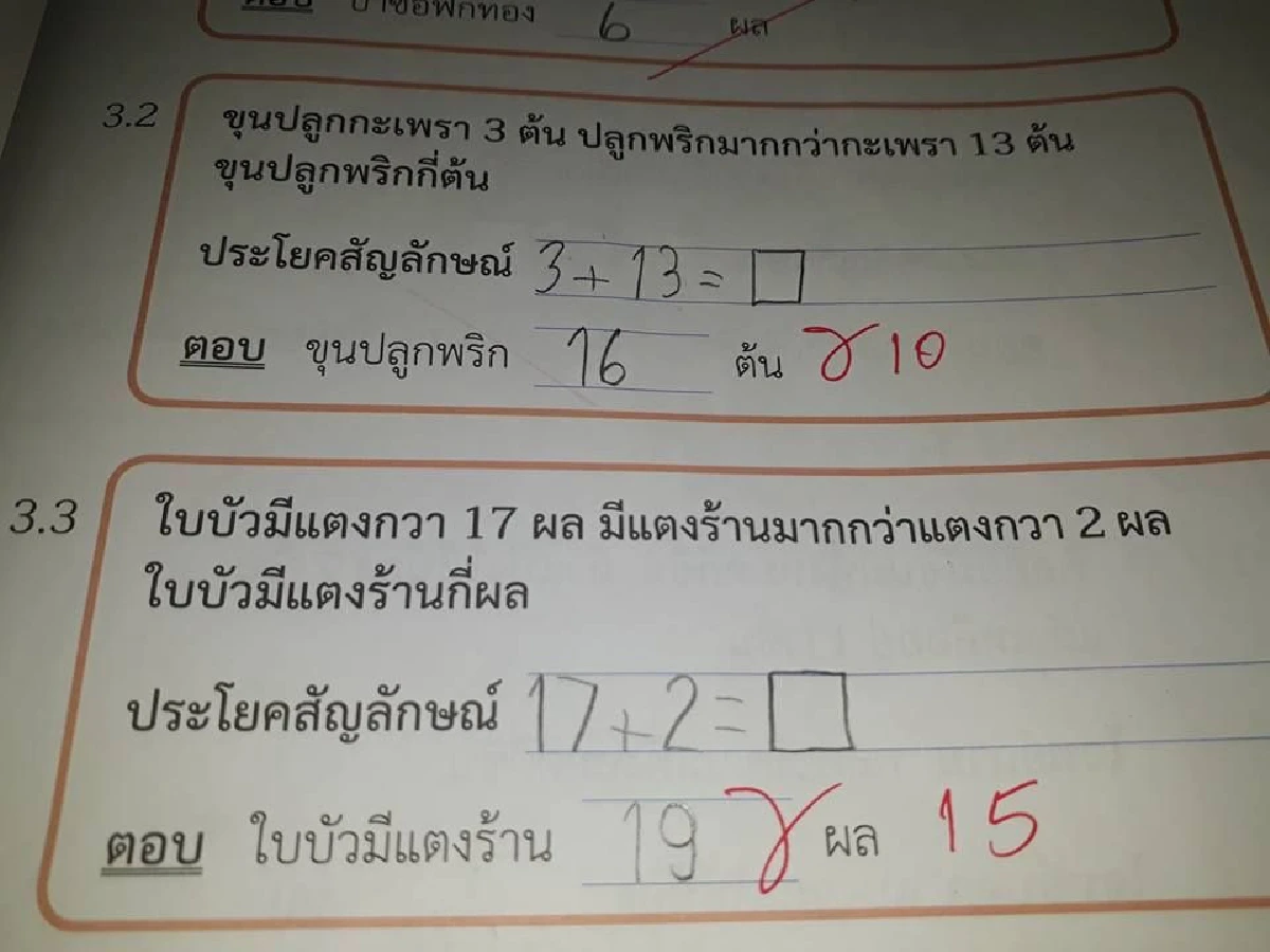 คำตอบของคุณครู ที่เล่นเอานักเรียนและผู้ปกครองผิดหวัง