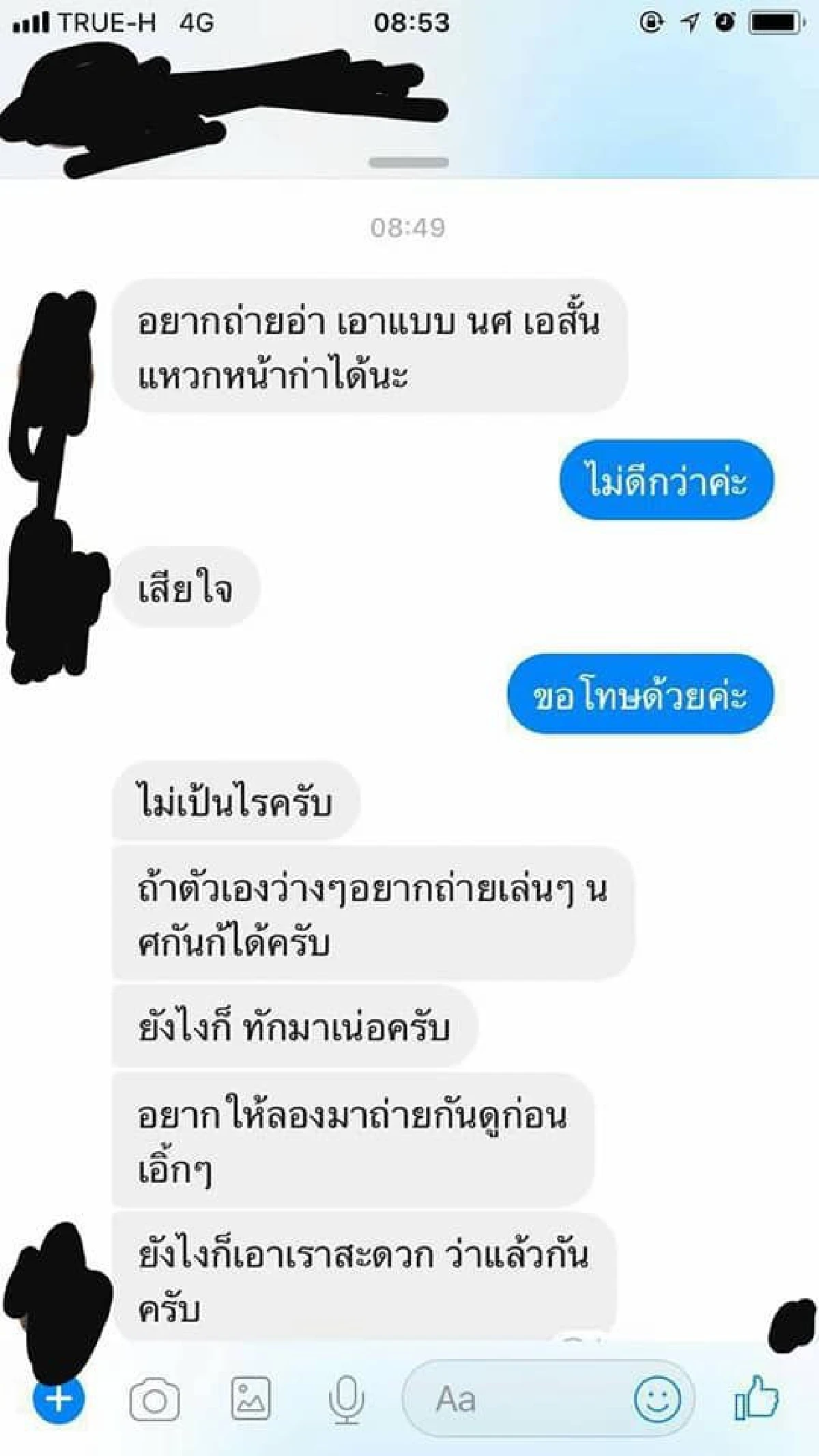 ช่างภาพชวนนักศึกษาสาวถ่ายแบบก่อนขอมีเซ็กส์