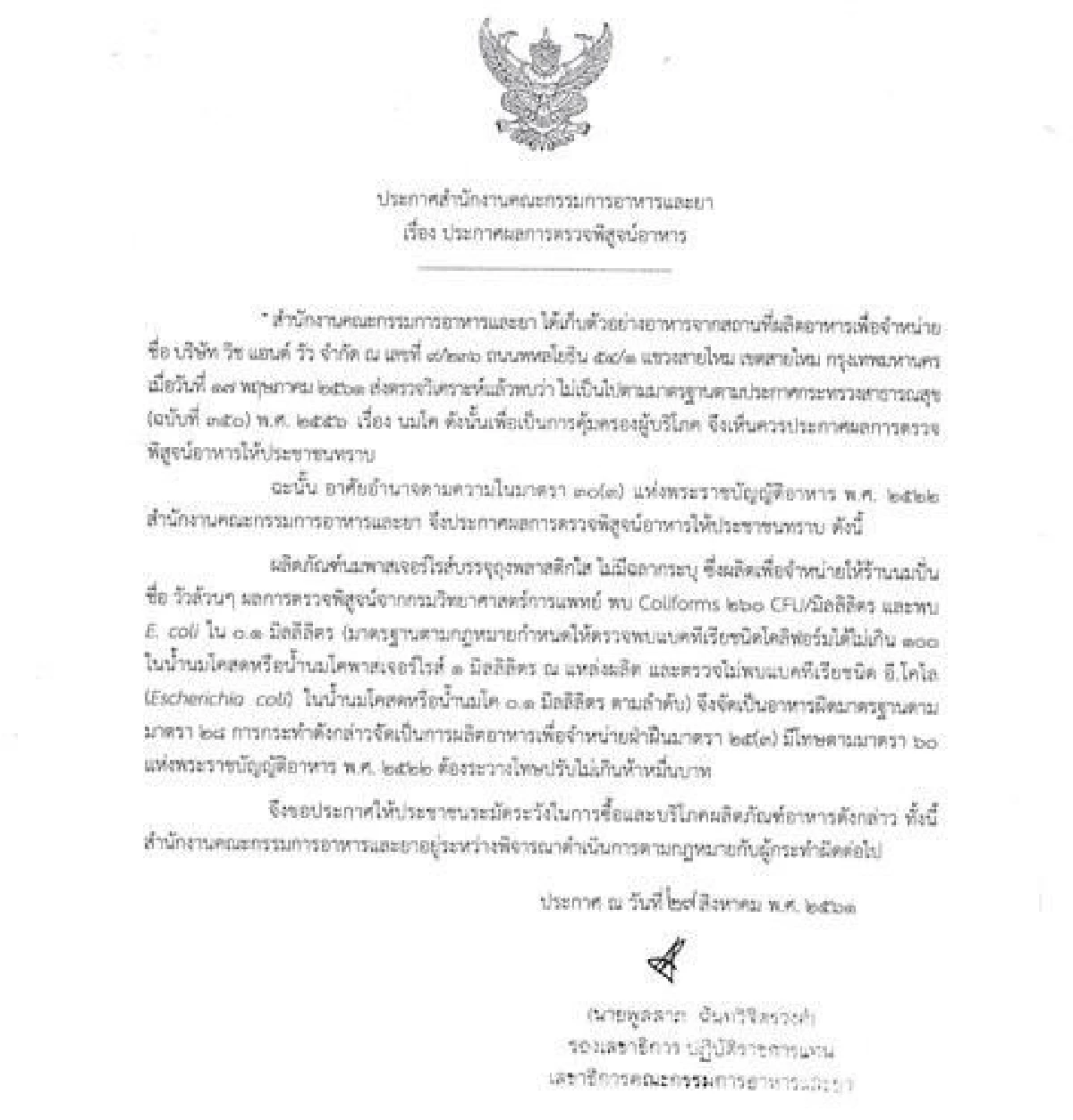 ร้านนมยอดฮิตประกาศปิด 2 วัน หลัง อย.ชี้ไม่ผ่านมาตรฐาน