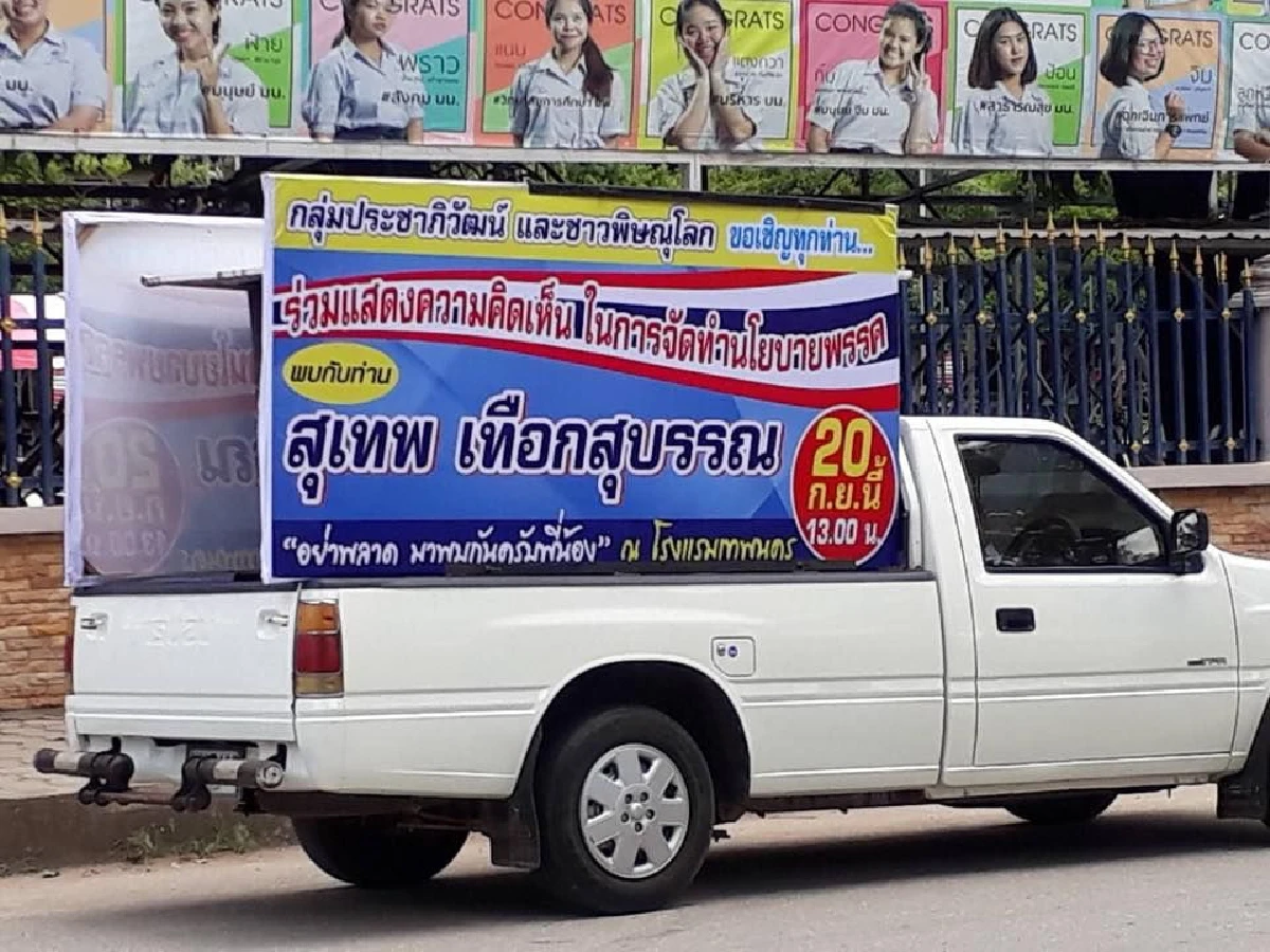 "บก.ลายจุด" เผย "สุเทพ" ทำกิจกรรมทางการเมืองที่พิษณุโลก