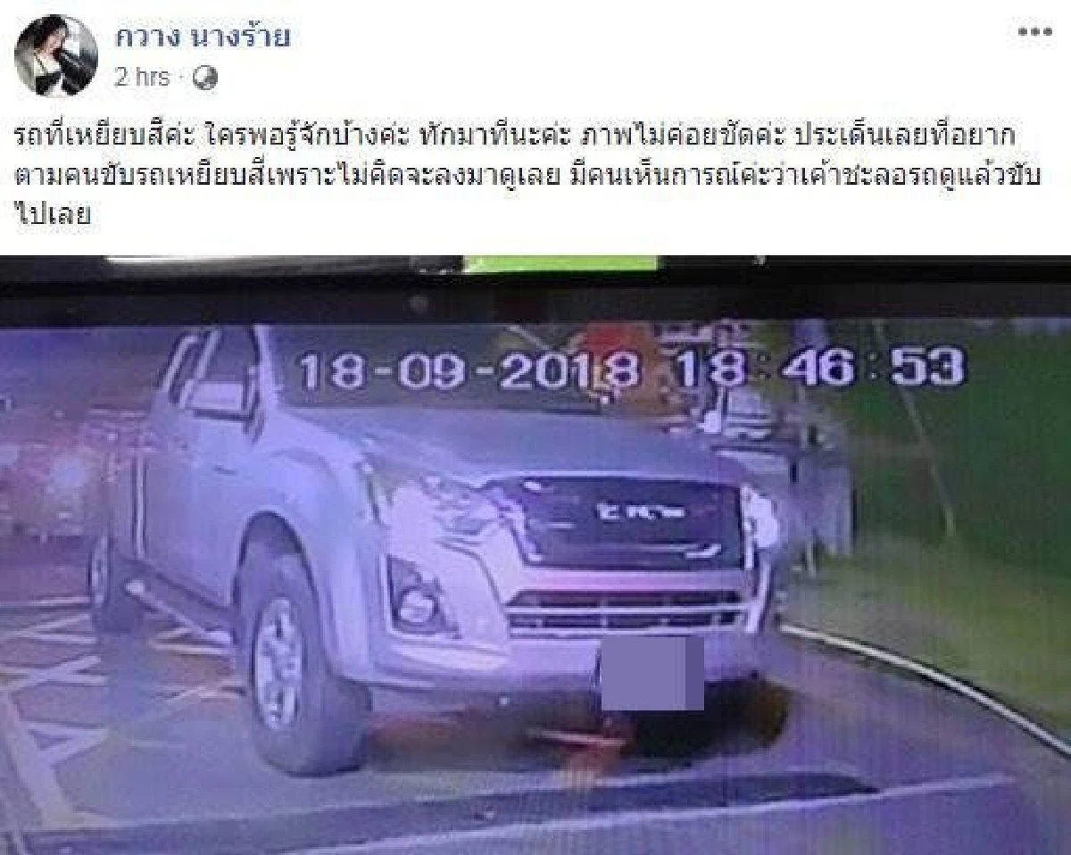 สาวจอดรถป้ายแดงในห้างกลับมาเจอสีกระเด็นใส่เละทั้งคัน ถามหาคนรับผิดชอบ