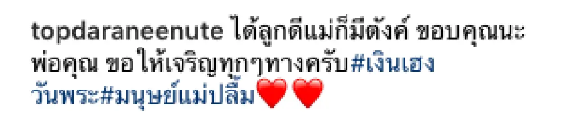 "ท็อป ดารณีนุช” อิ่มเอมใจ! “กั๊ท” ลูกชายคนโตมอบเงินเดือนก้อนแรกให้