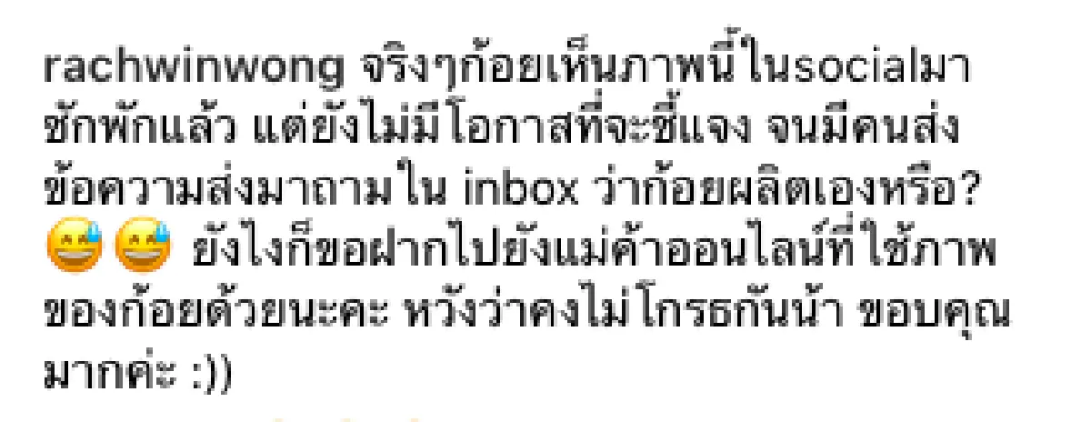 ”ก้อย” ขอชี้แจง หลังถูกร้านค้านำชื่อและรูปไปใช้ขายครีมกันแดด