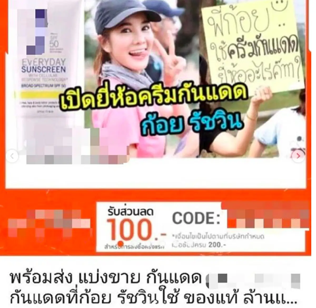 ”ก้อย” ขอชี้แจง หลังถูกร้านค้านำชื่อและรูปไปใช้ขายครีมกันแดด