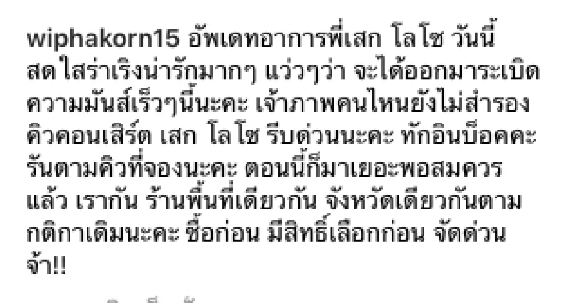 กลับมาสดใสร่าเริง! “กานต์” อัปเดตอาการ "เสก โลโซ” พร้อมบอกข่าวดีเรื่องคอนเสิร์ต